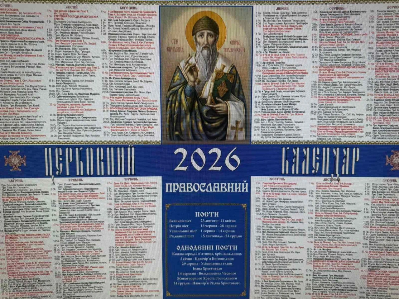 Календарь церковных праздников 2026: полный гид по датам, традициям и новому стилю