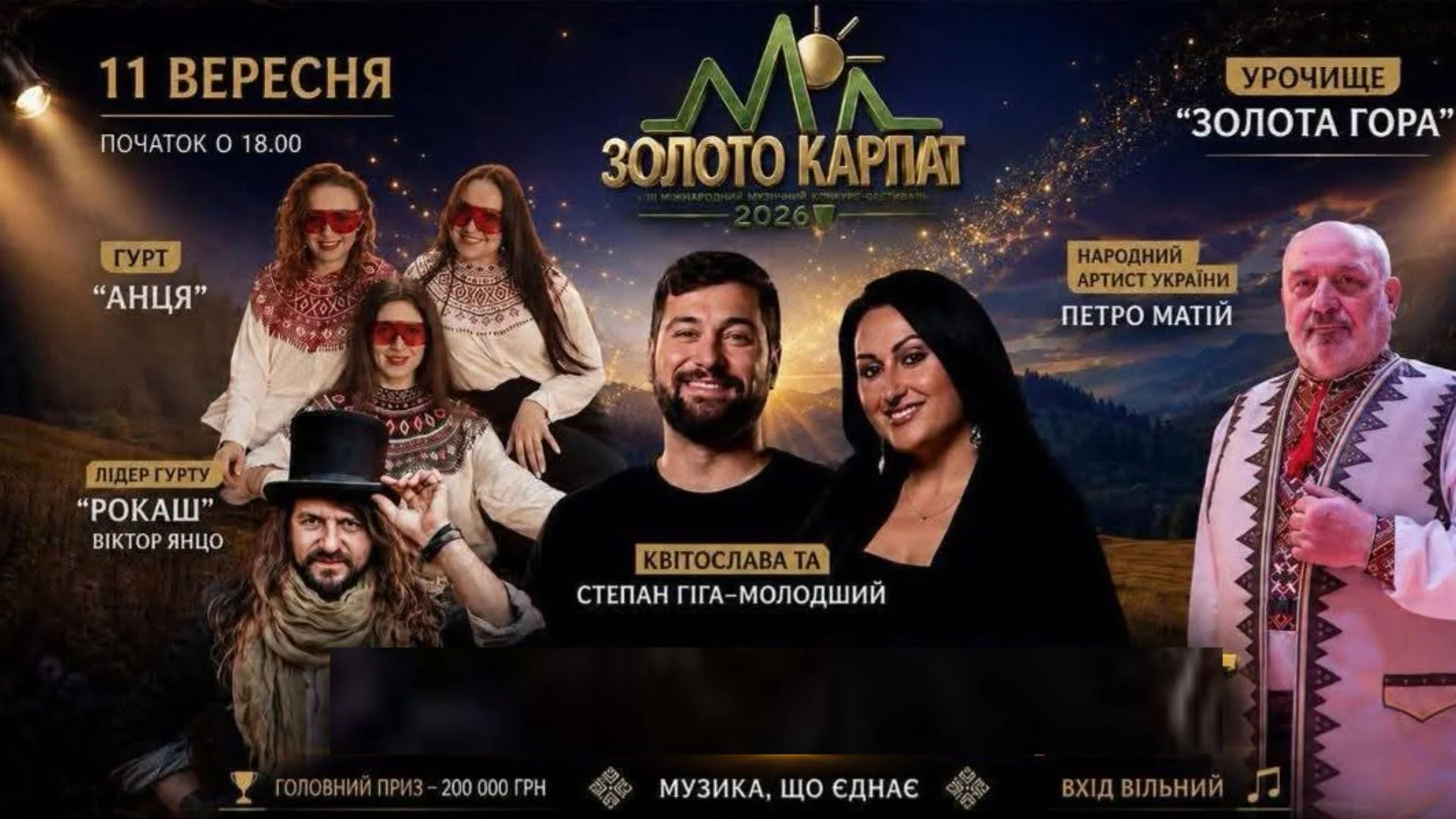 Афіша гала-концерту Золото Карпат з артистами у вишиванках на тлі гір